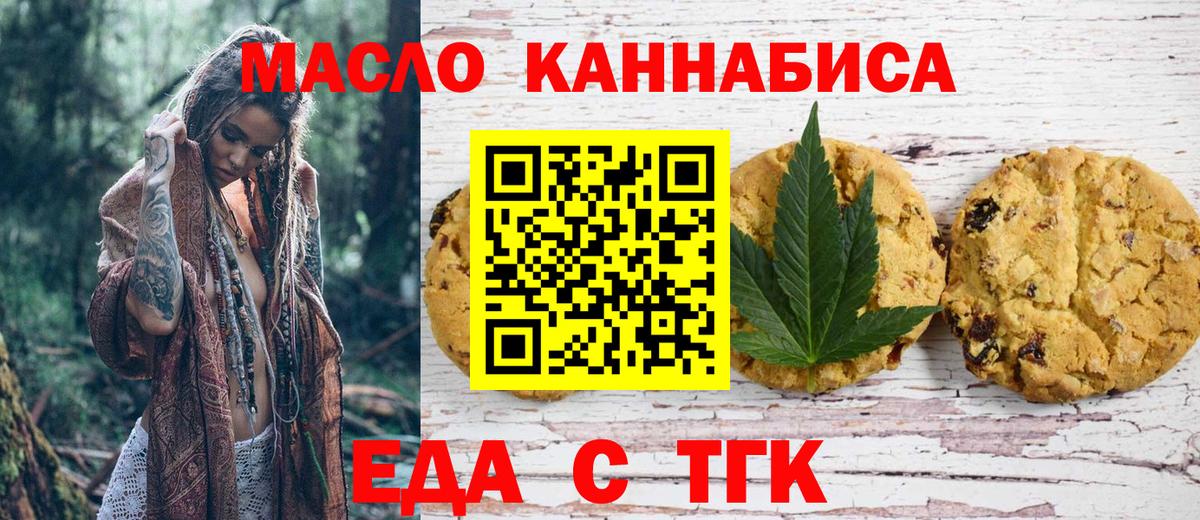 Еда ТГК марихуана Юрга