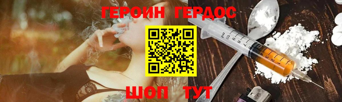 ГЕРОИН Heroin Юрга