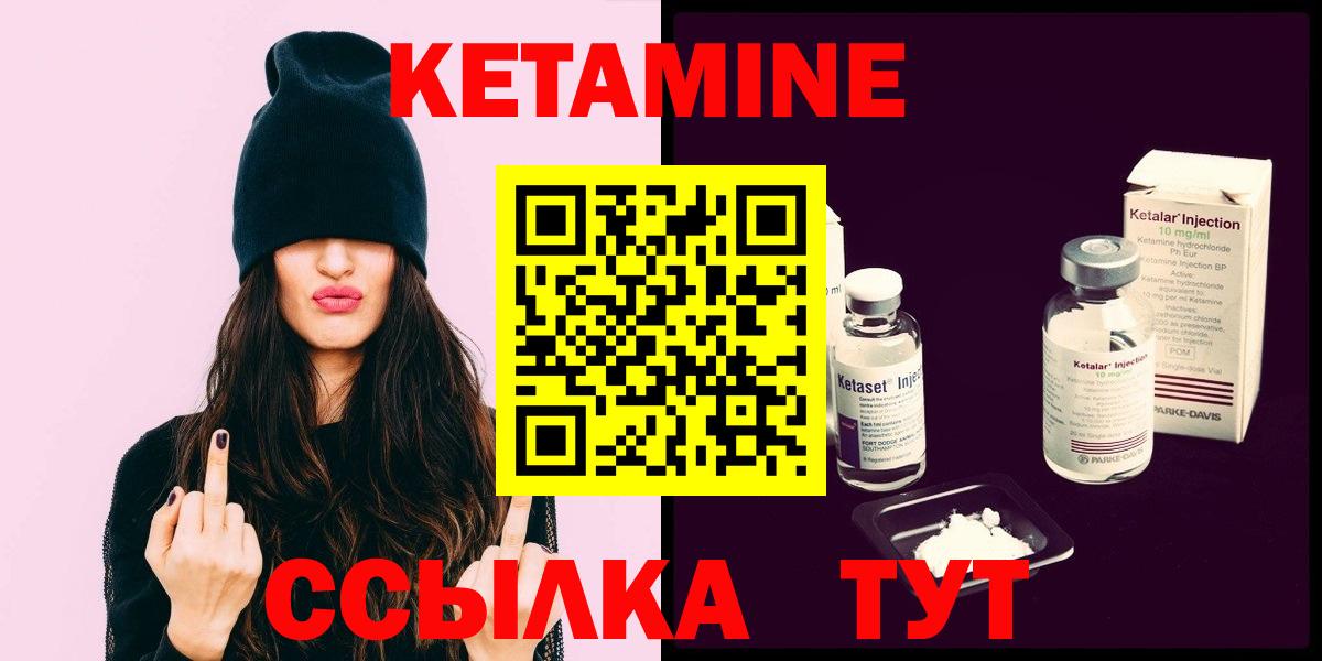 Юрга  Кетамин VHQ  Вход с VPN 