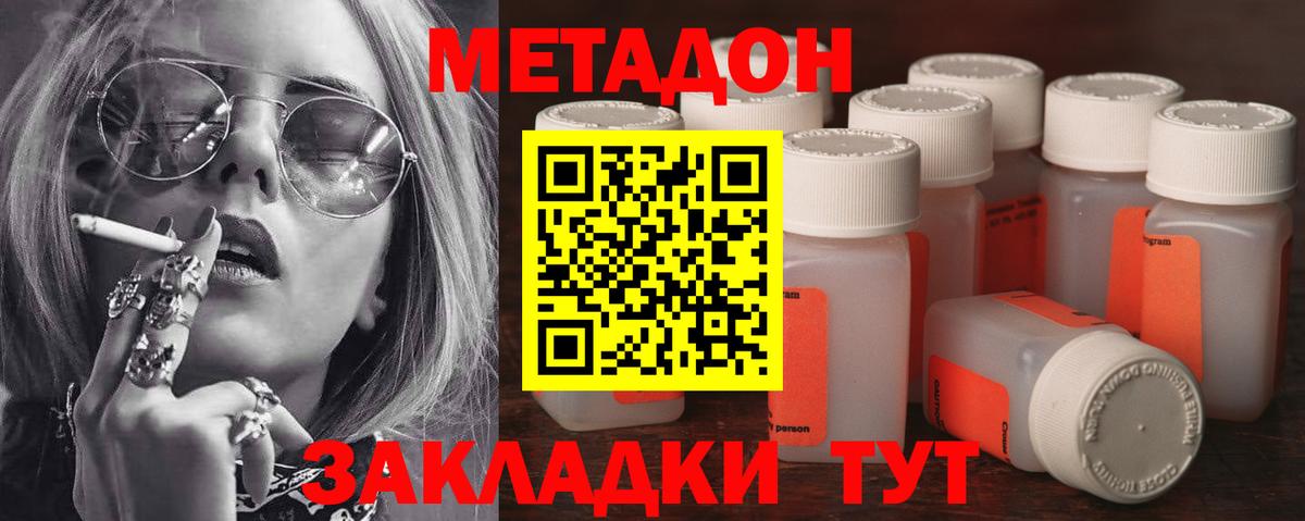 Метадон methadone  МЕТАДОН мёд  Вход с VPN  Юрга 