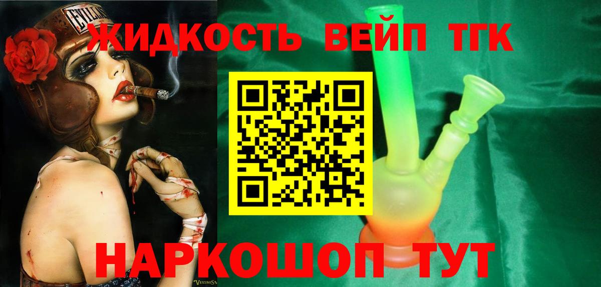 Юрга  Дистиллят ТГК вейп  Дистиллят ТГК вейп  Вход с VPN 