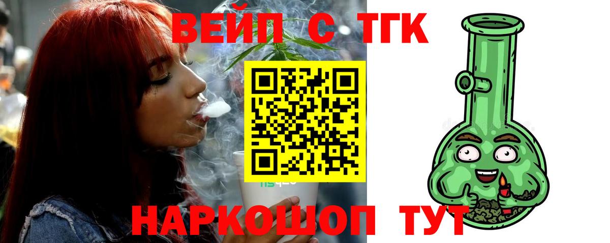 ТГК вейп с тгк Юрга